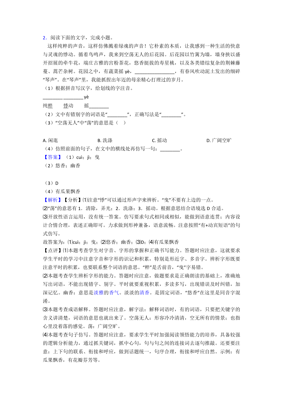 （部编版七年级语文）-句式变换与仿写X专题练习.doc_第2页