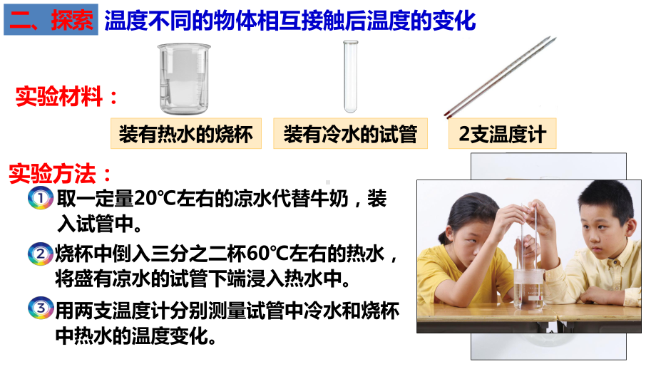 4.3 温度不同的物体相互接触（ppt课件11张PPT）-2023新教科版五年级下册《科学》.pptx_第3页