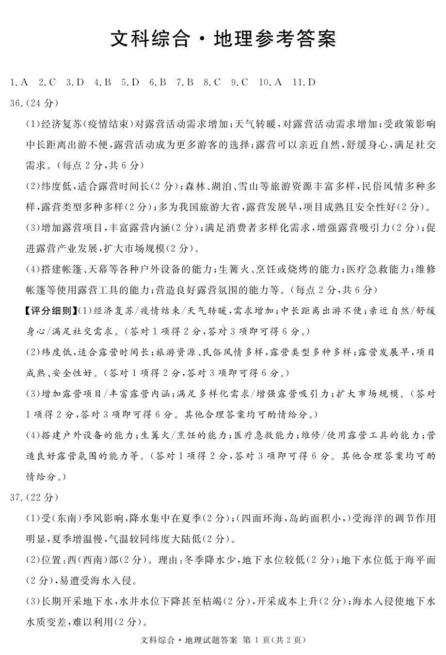 2023泸州三诊地理答案.pdf_第1页