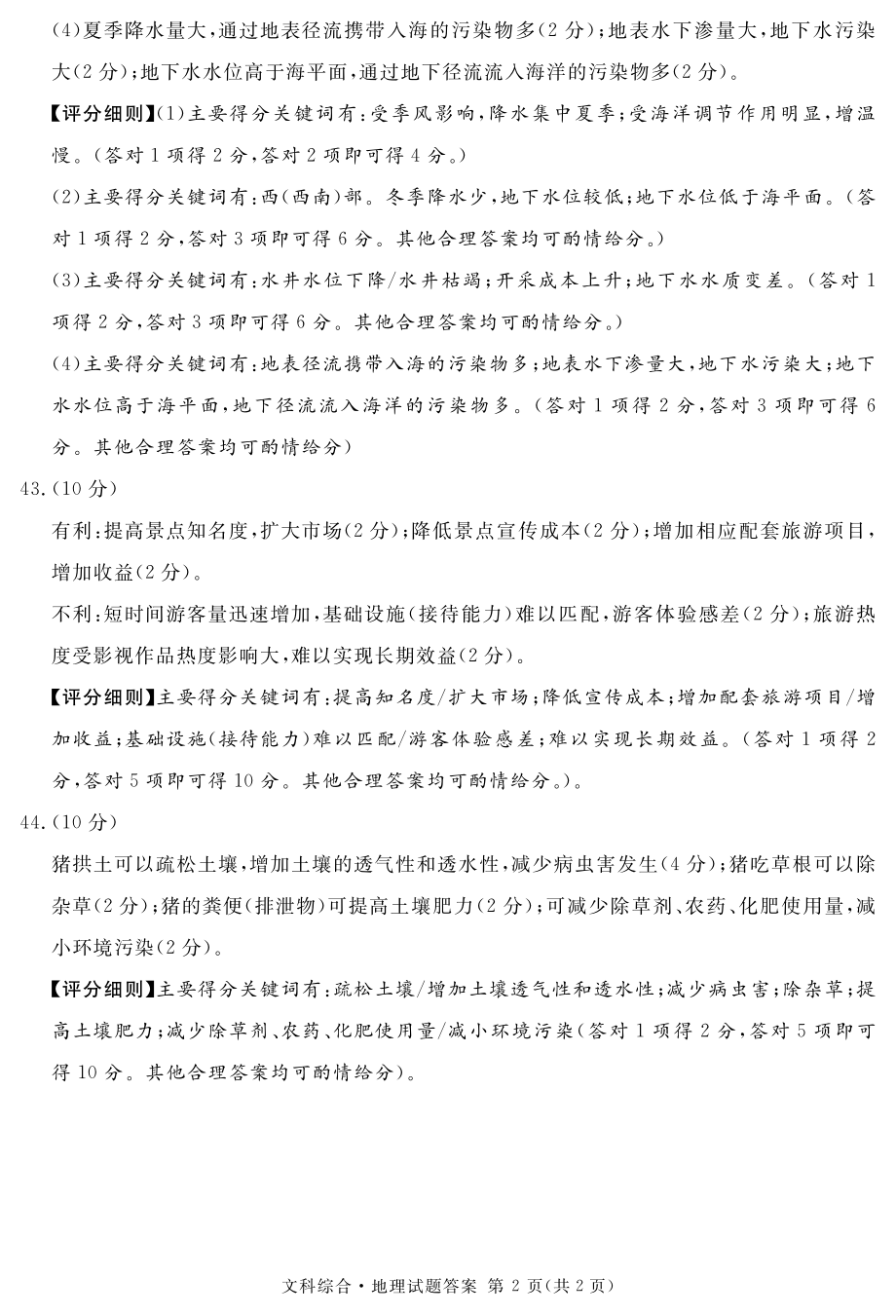 2023泸州三诊地理答案.pdf_第2页