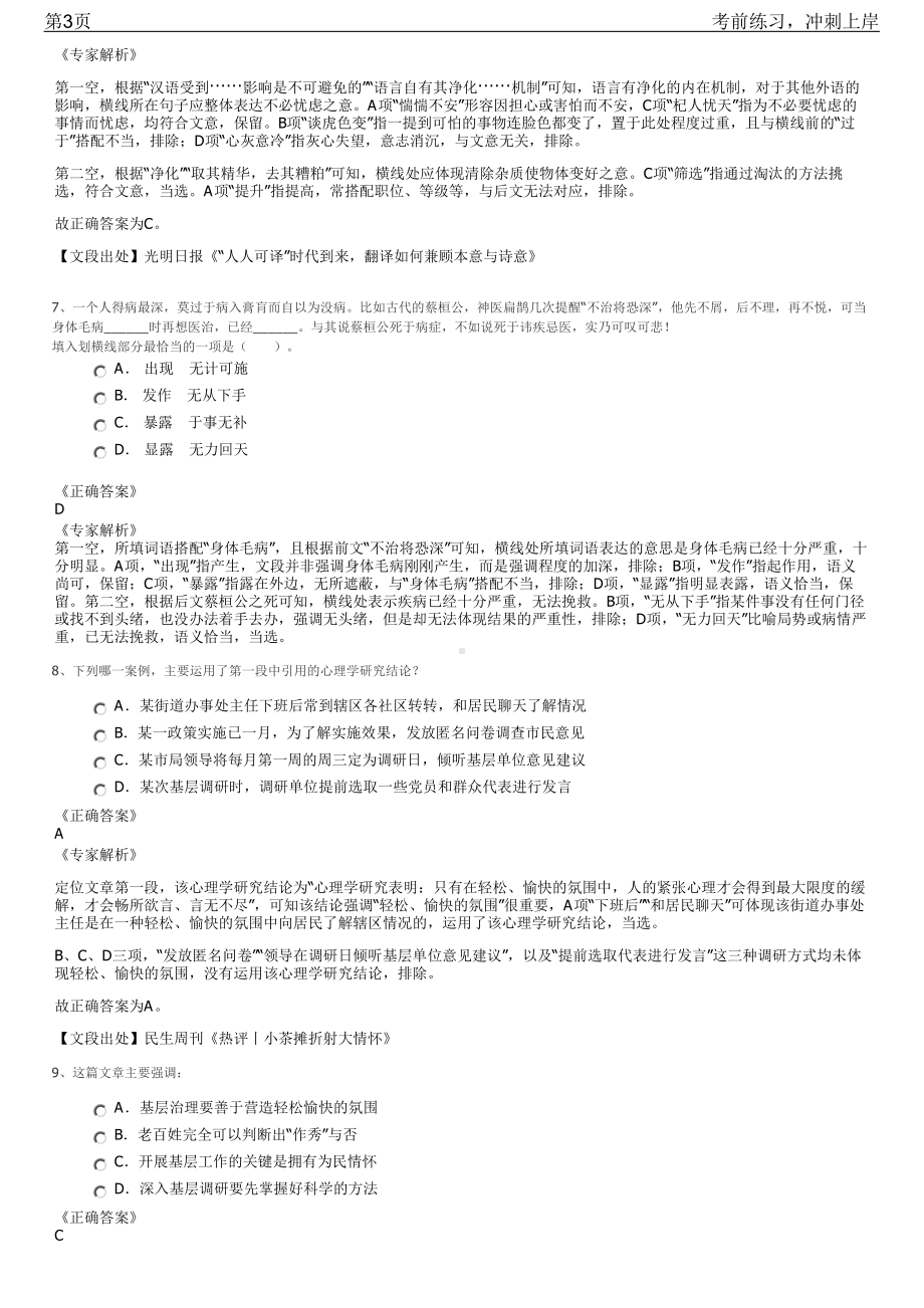 2023年贵州贵阳经济技术开发区招聘笔试冲刺练习题（带答案解析）.pdf_第3页