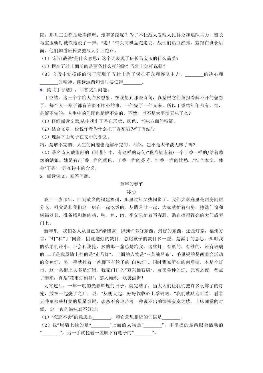 （语文）（30篇）部编版六年级上册语文课外阅读练习题.doc_第2页