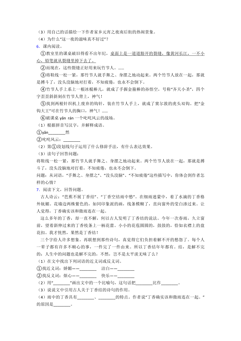 （语文）（30篇）部编版六年级上册语文课外阅读练习题.doc_第3页