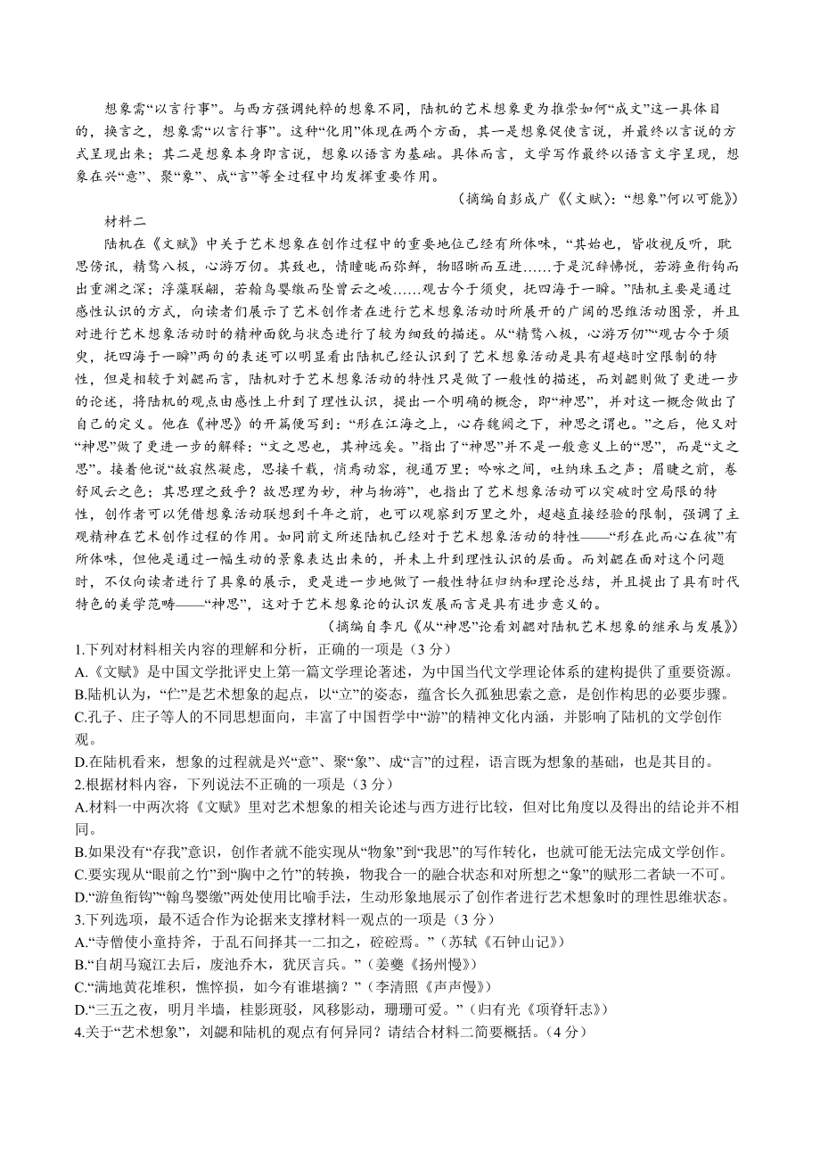 2023届福建省南平市高三第三次质量检测语文试卷+答案.docx_第2页