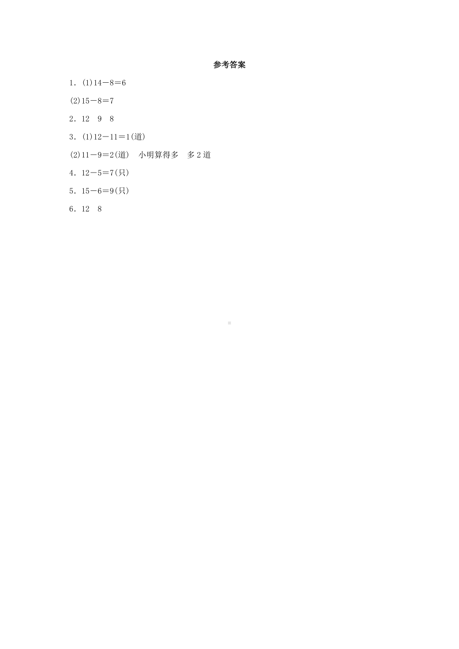 一年级下册数学试题--第2单元《20以内的退位减法》同步练习--人教新课标(含答案).doc_第3页