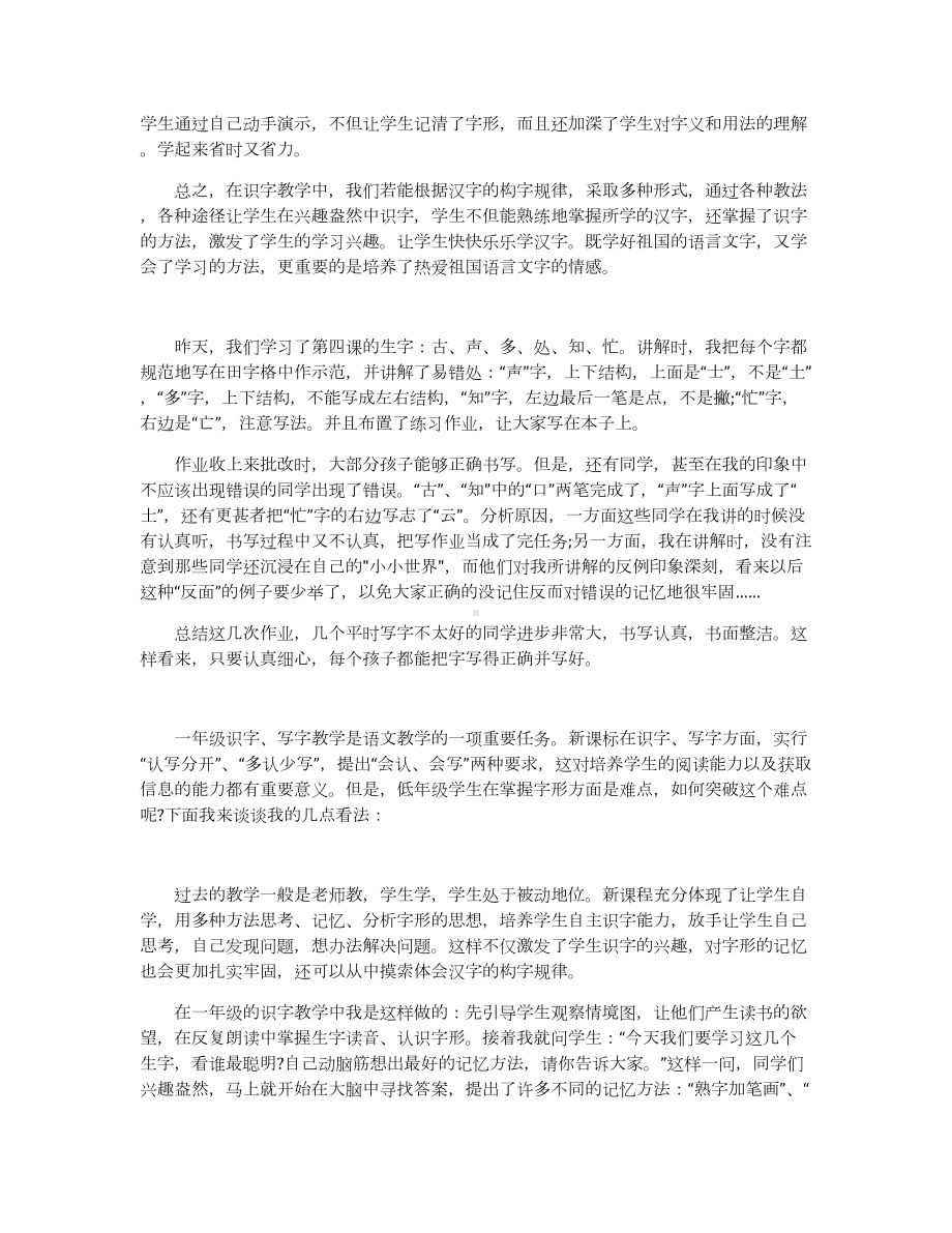 一年级下学期语文生字的教学随笔-.docx_第3页