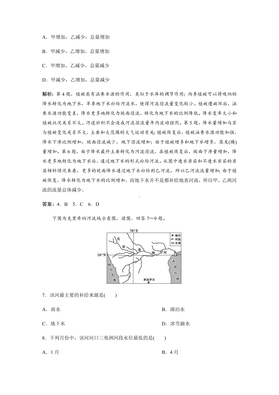 一轮复习-水循环和河流-课后练习(详解).docx_第3页