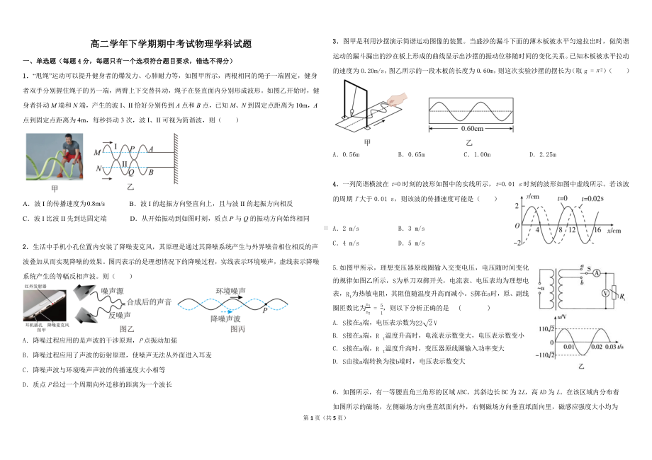 高二学年下学期期中考试物理学科试题.docx_第1页