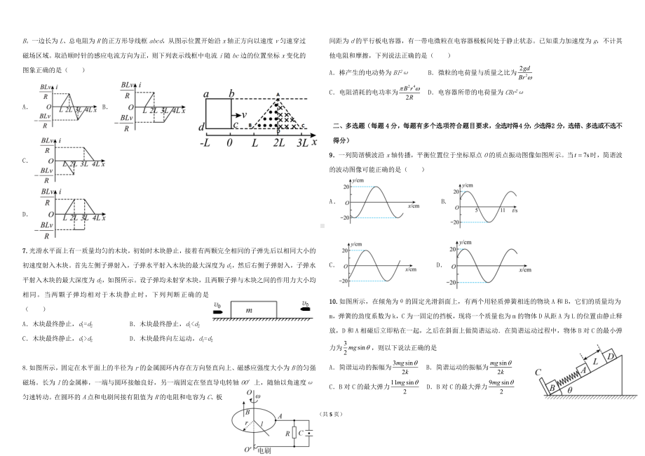 高二学年下学期期中考试物理学科试题.docx_第2页