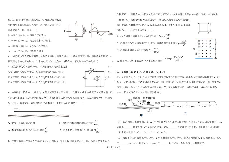 高二学年下学期期中考试物理学科试题.docx_第3页