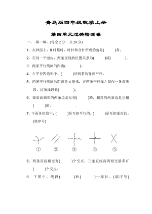 （青岛版适用）四年级数学上册《第四单元过关检测卷》(附答案).docx