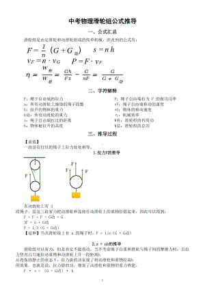 初中物理中考复习滑轮组公式推导汇总.doc