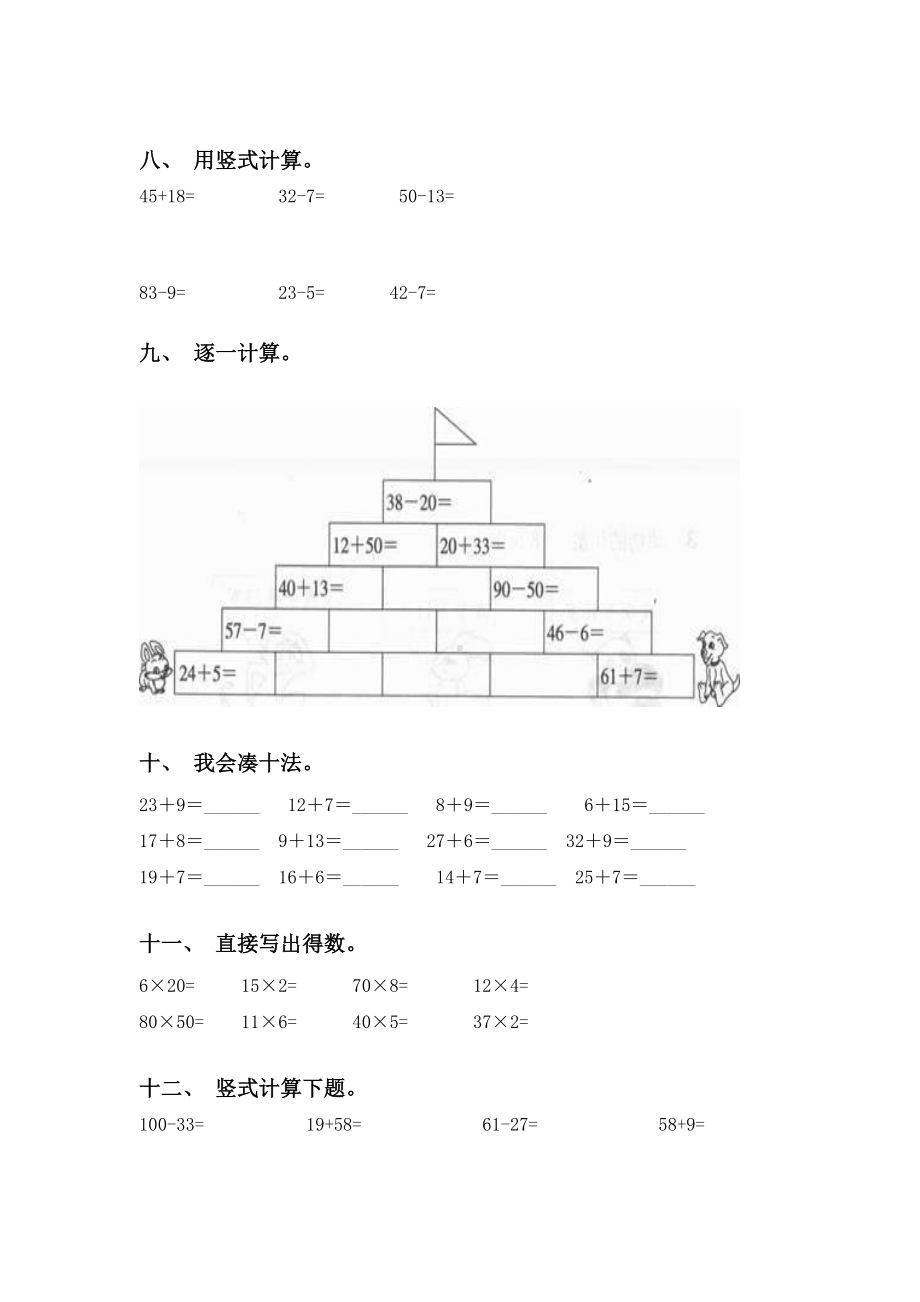 一年级下学期数学计算题专项练习题.doc_第2页