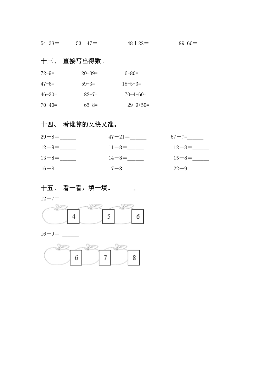 一年级下学期数学计算题专项练习题.doc_第3页