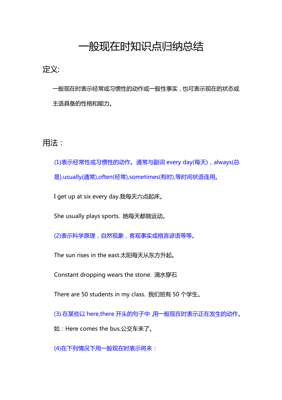 一般现在时知识点归纳总结.docx_第1页