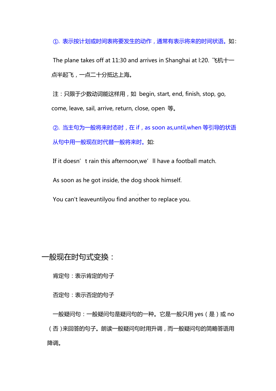 一般现在时知识点归纳总结.docx_第2页