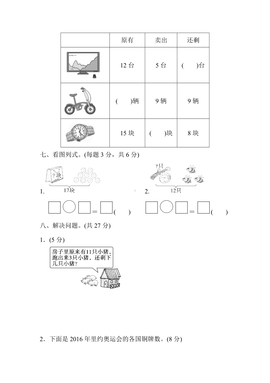 一年级数学下册第2单元过关检测卷.docx_第3页