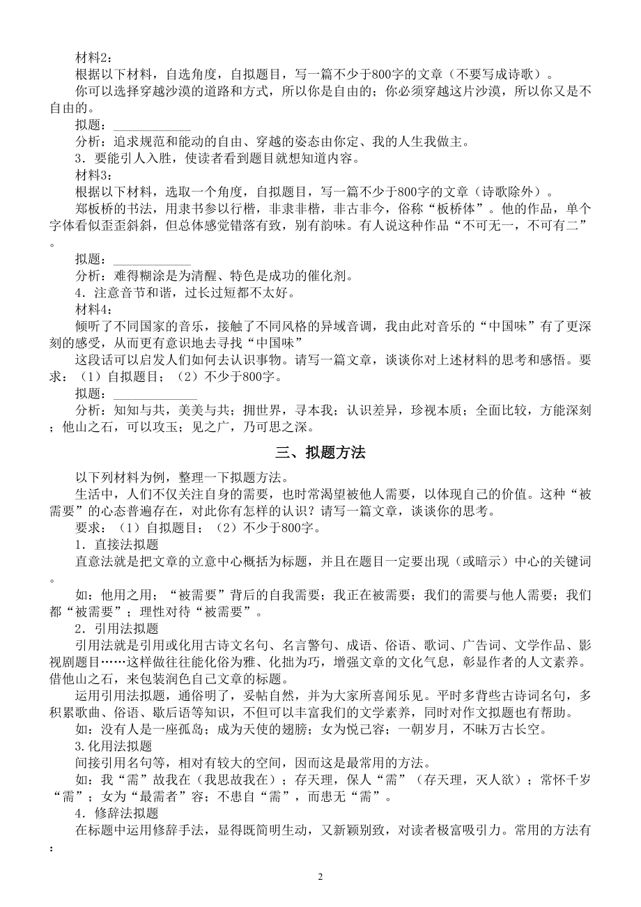 高中语文高考作文标题专项复习（知识讲解+拟题练习）.doc_第2页