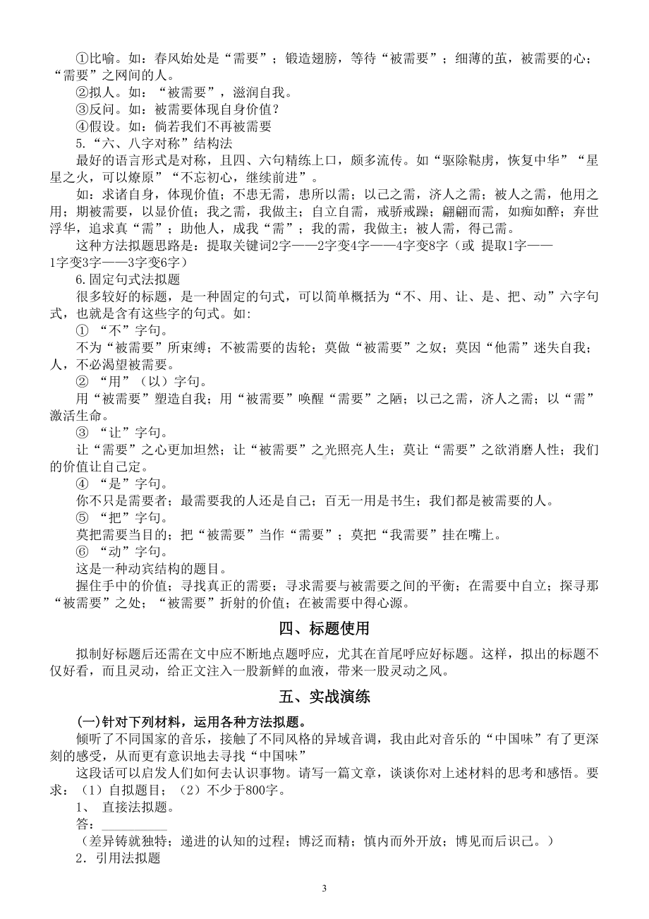 高中语文高考作文标题专项复习（知识讲解+拟题练习）.doc_第3页