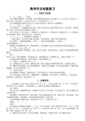 高中语文高考作文标题专项复习（知识讲解+拟题练习）.doc