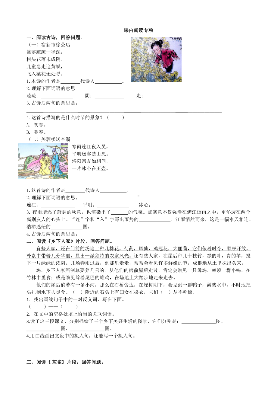 （部编统编版-四年级下语文-期末复习资料）课内阅读专项.doc_第1页