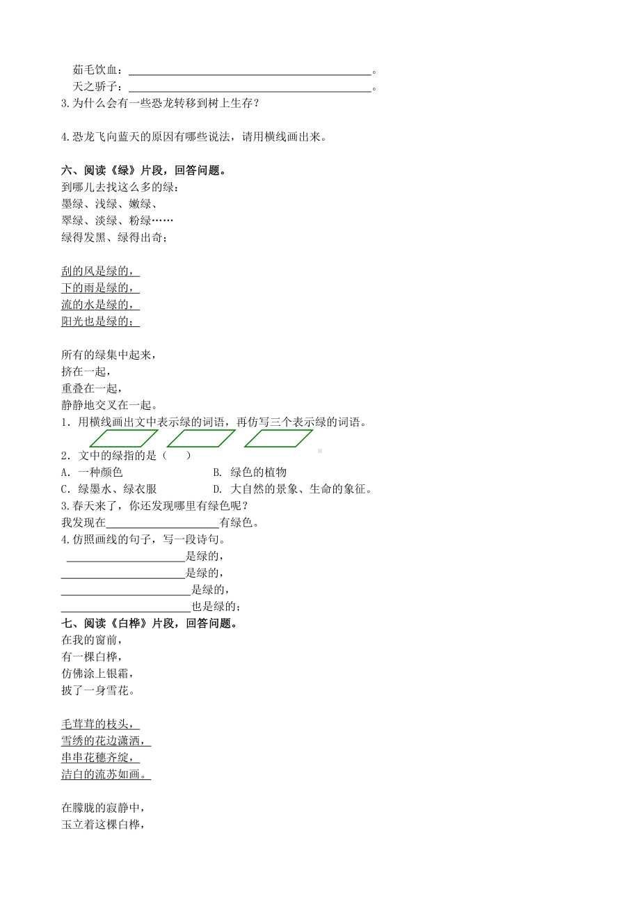 （部编统编版-四年级下语文-期末复习资料）课内阅读专项.doc_第3页