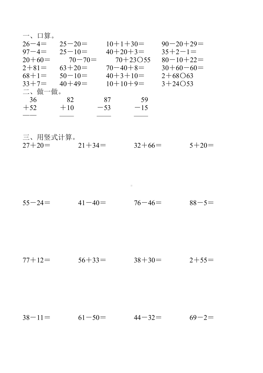 一年级数学下册100以内的加减法竖式练习题101.doc_第1页