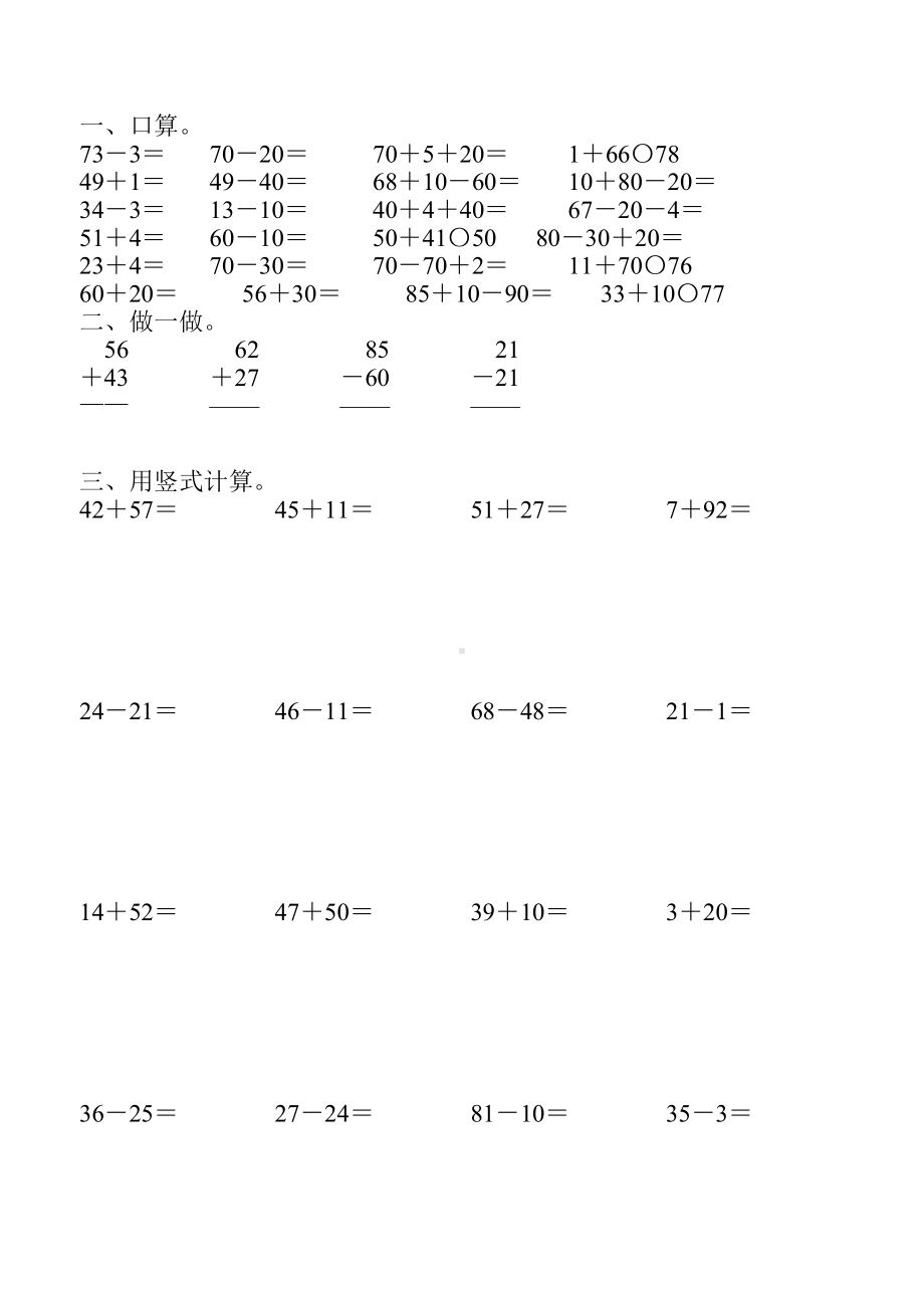 一年级数学下册100以内的加减法竖式练习题101.doc_第2页