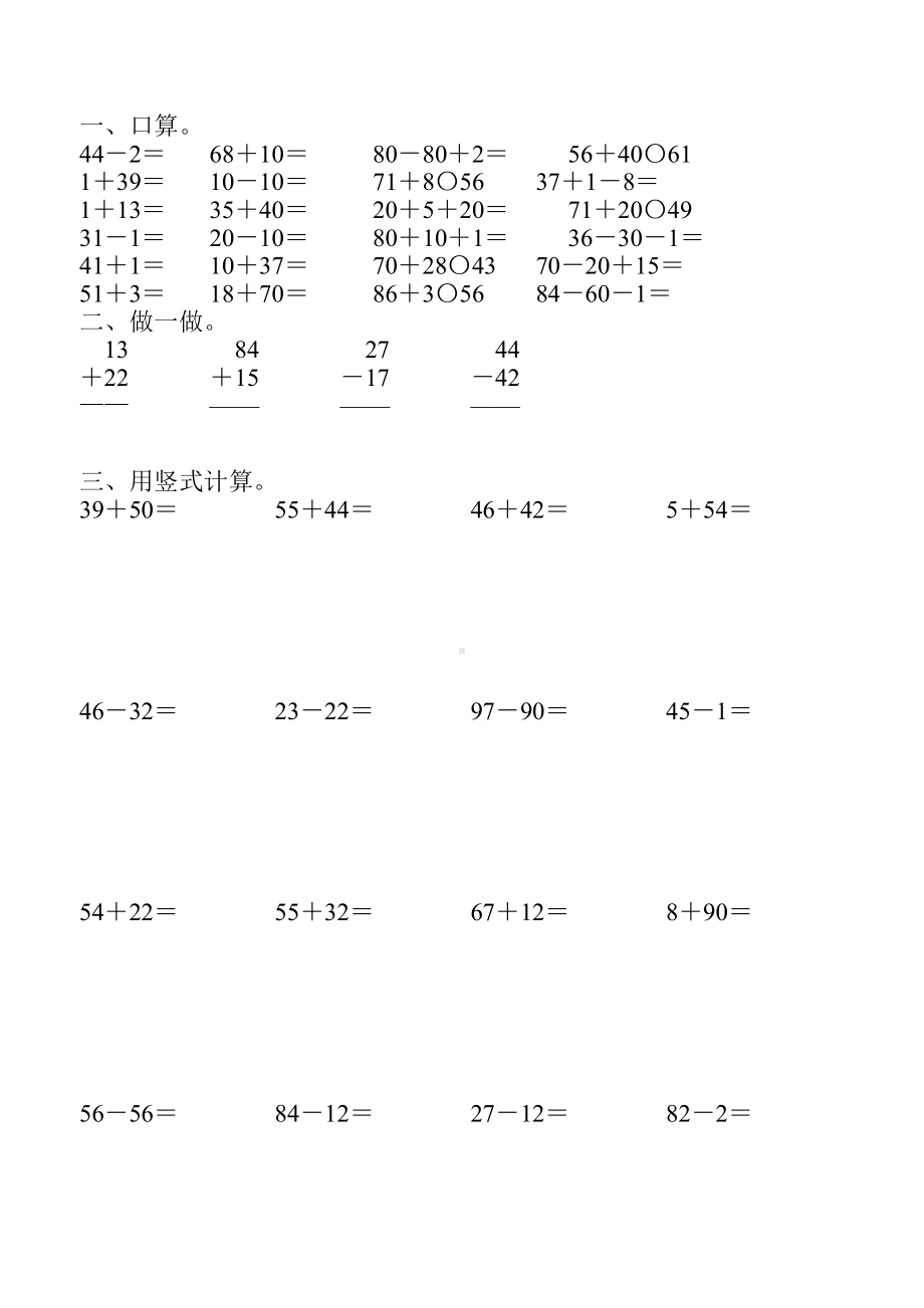 一年级数学下册100以内的加减法竖式练习题101.doc_第3页