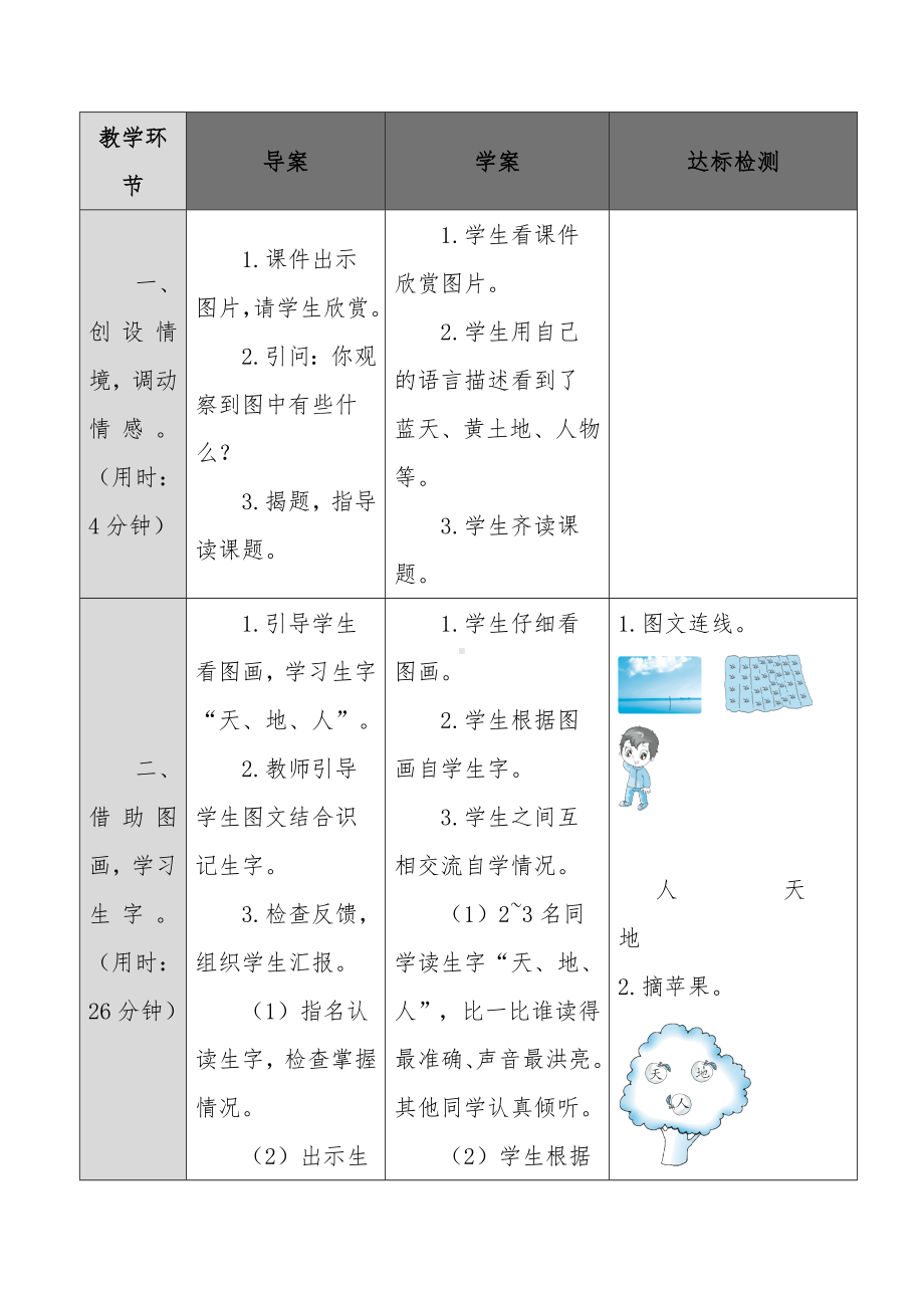 一年级语文上册导学案(表格式197页).doc_第2页