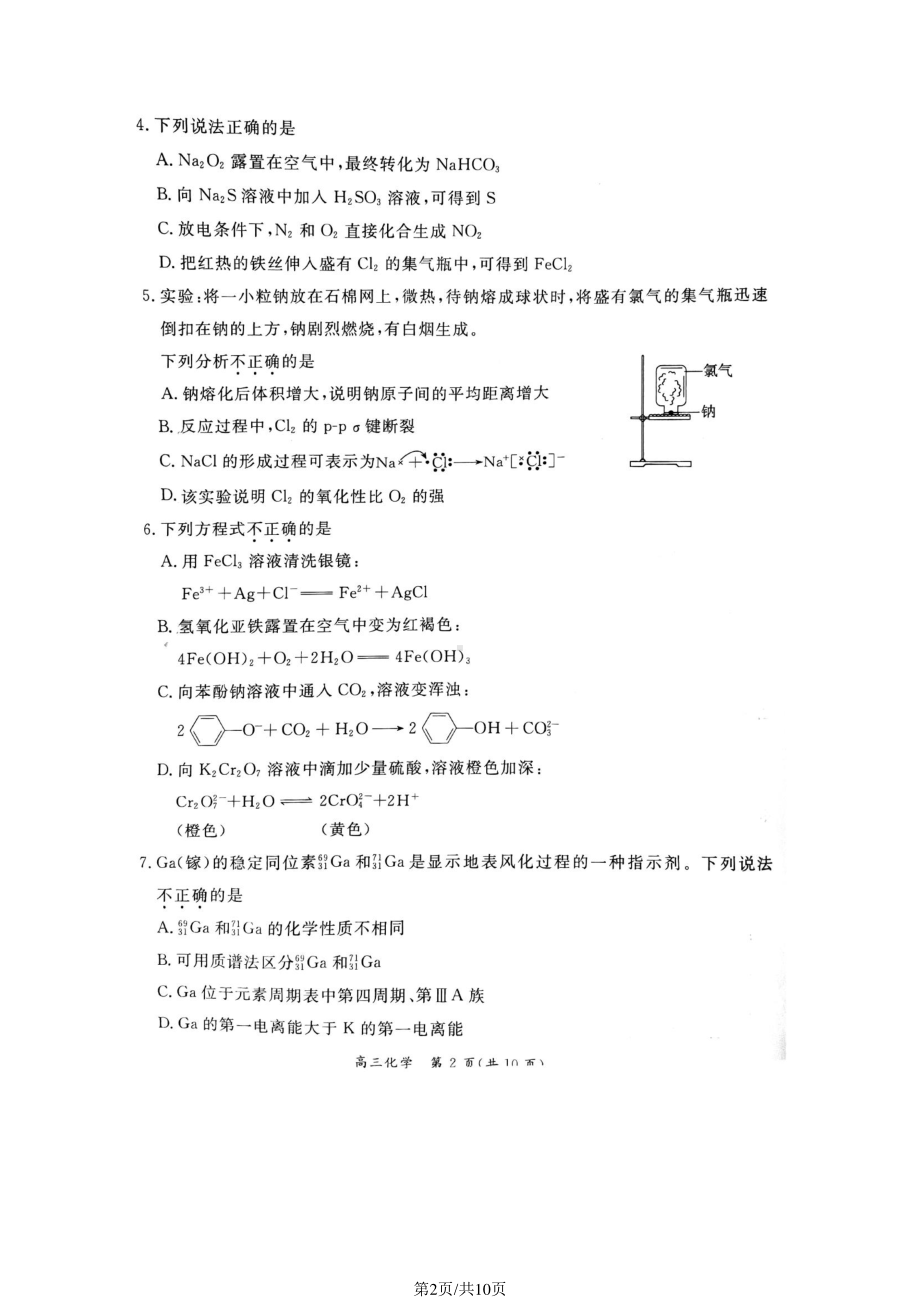 北京市东城区2023届高三下学期二模化学试卷+答案.pdf_第2页