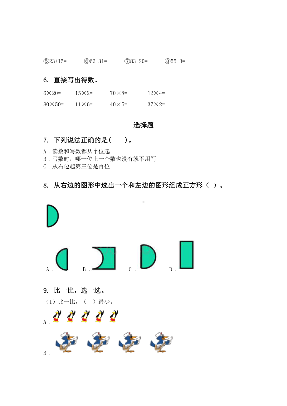 一年级数学下册期末综合复习必考题苏教版.doc_第2页