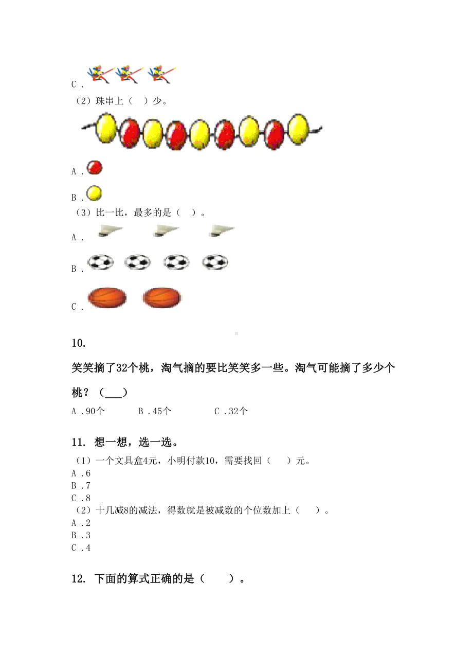 一年级数学下册期末综合复习必考题苏教版.doc_第3页