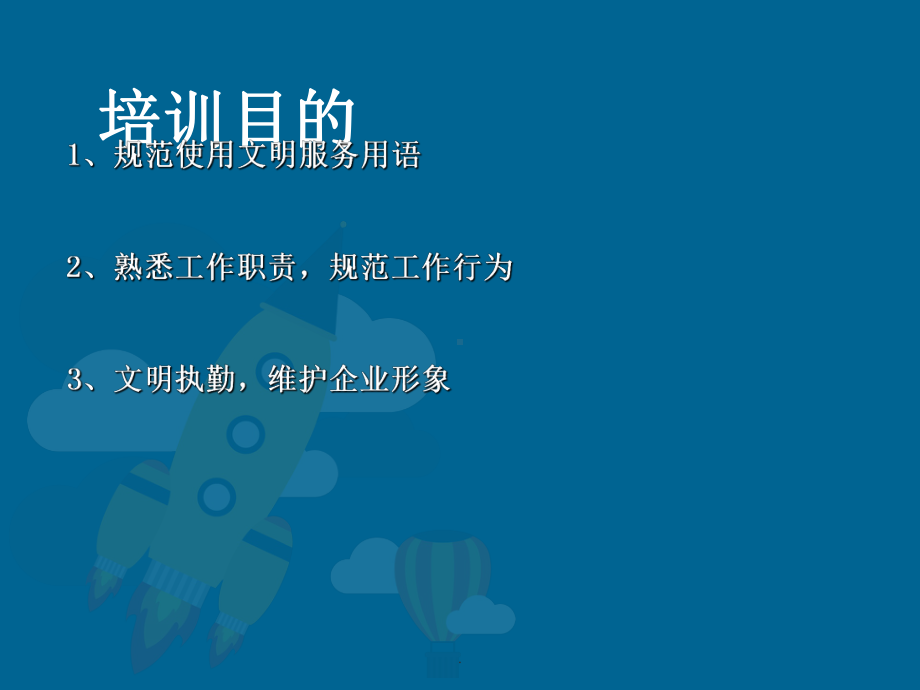 保安礼仪培训完整版课件.ppt_第2页