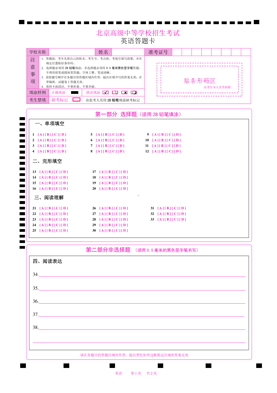 A4版2023北京中考英语答题卡w.pdf_第1页