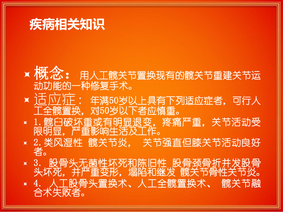 全髋关节置换术护理查房-课件.ppt_第2页