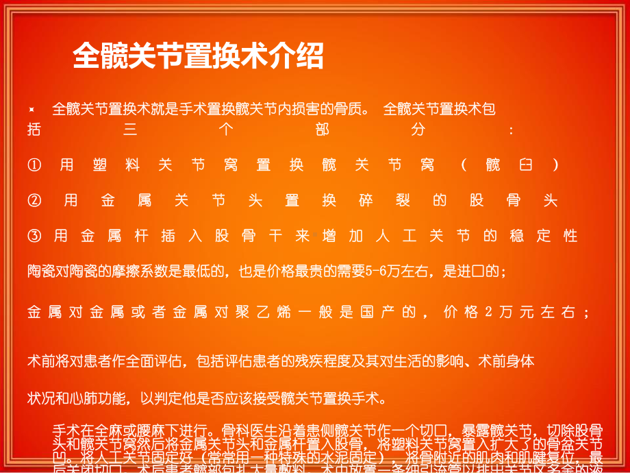 全髋关节置换术护理查房-课件.ppt_第3页