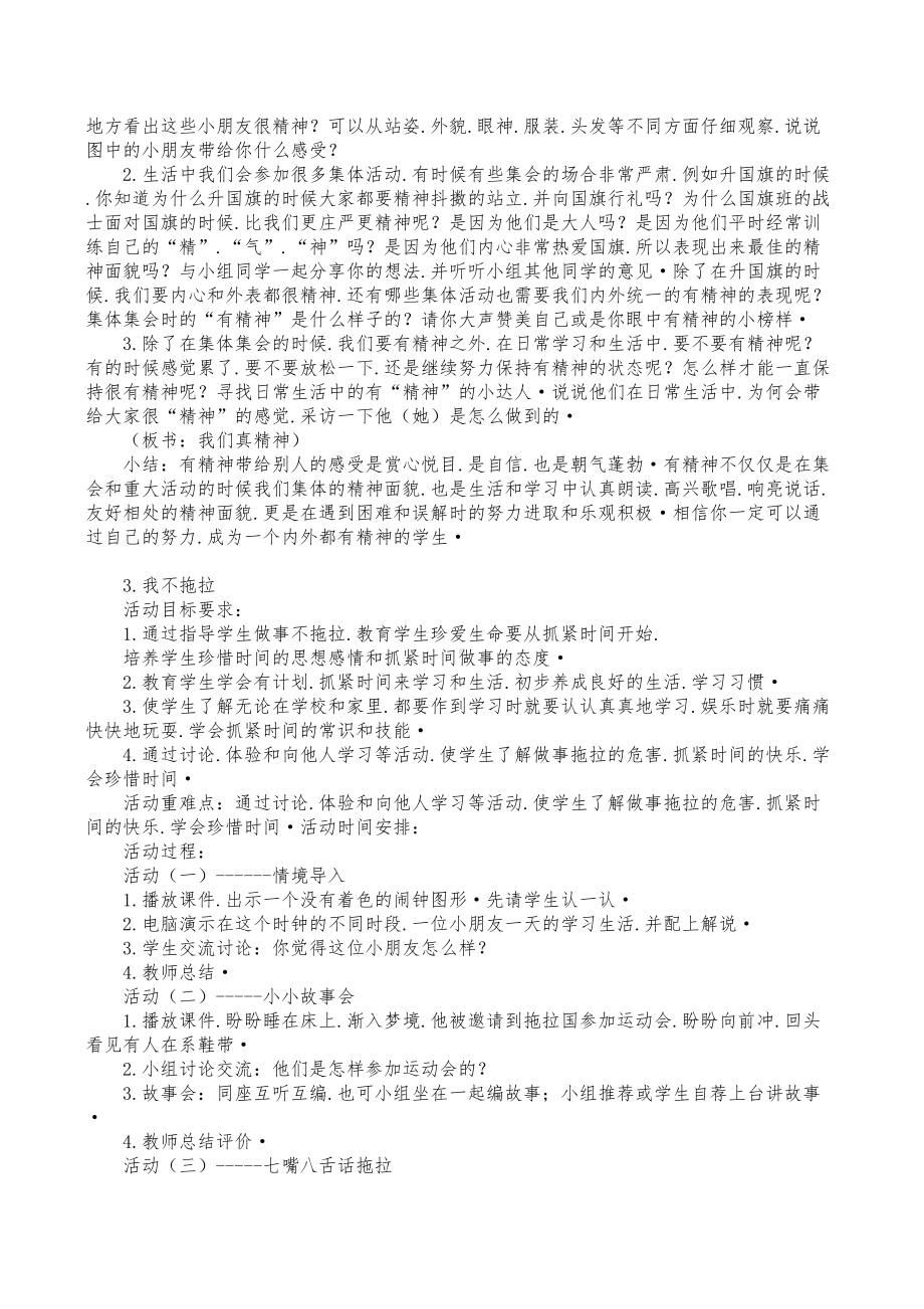 一年级道德与法治下册教案.docx_第3页