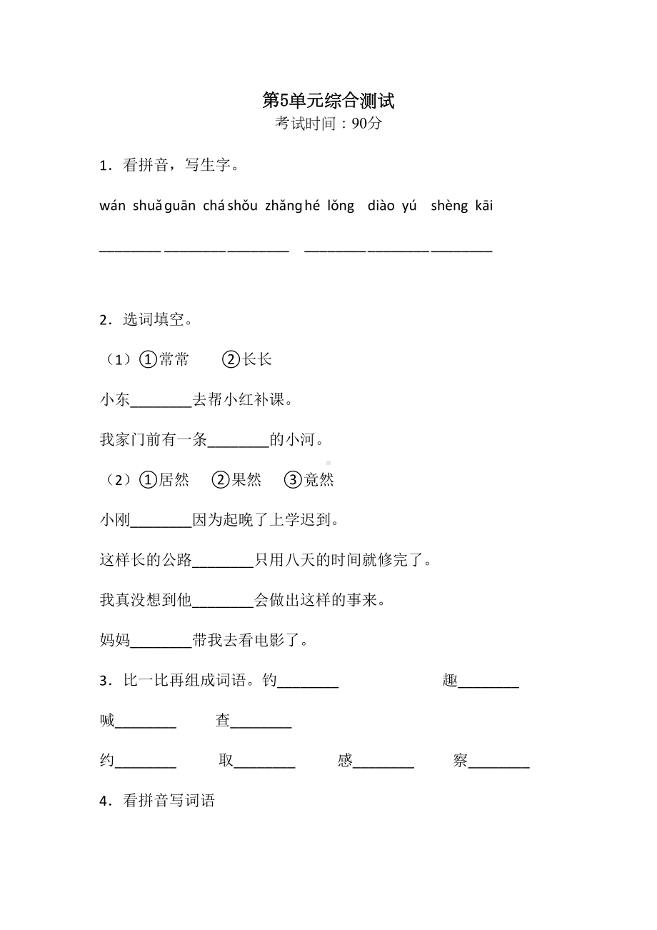 （部编版）语文三年级上册《第五单元综合检测卷》带答案.doc_第1页