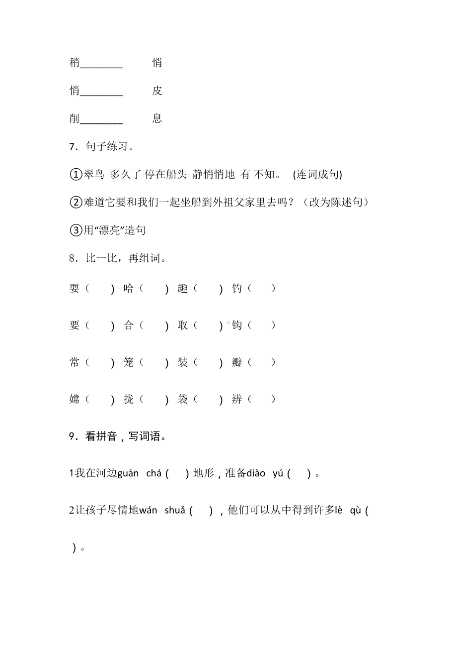 （部编版）语文三年级上册《第五单元综合检测卷》带答案.doc_第3页