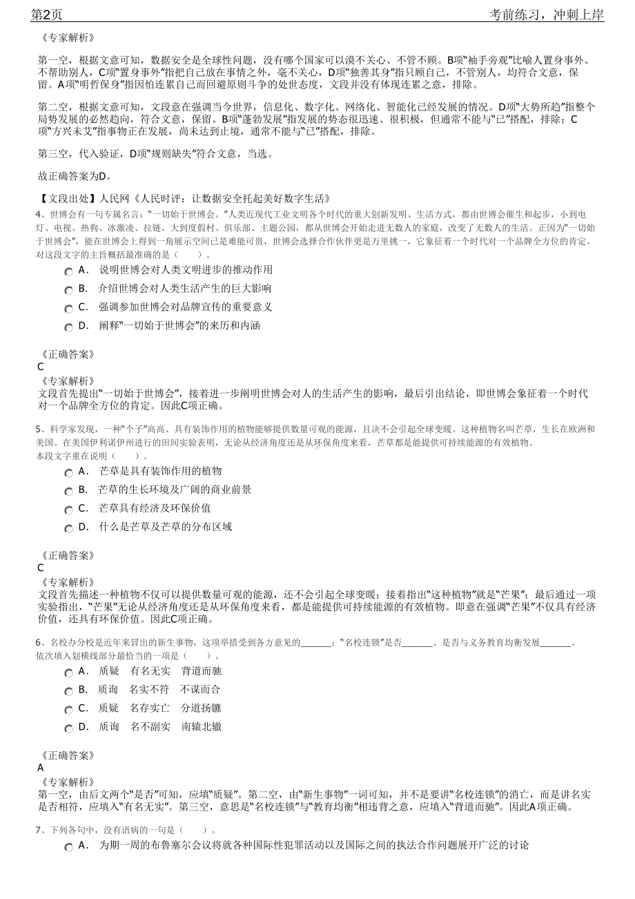 2023年安徽芜湖经济技术开发区招聘笔试冲刺练习题（带答案解析）.pdf_第2页