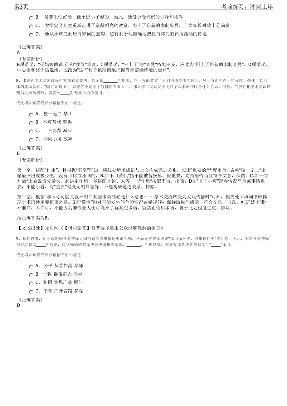 2023年安徽芜湖经济技术开发区招聘笔试冲刺练习题（带答案解析）.pdf_第3页