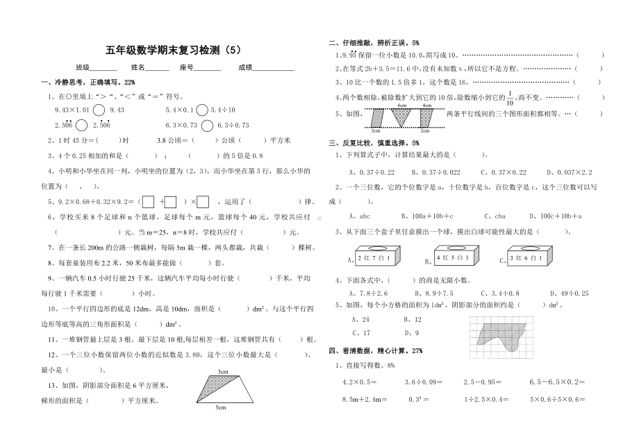 （试卷）五上数学期末复习卷5.doc_第1页