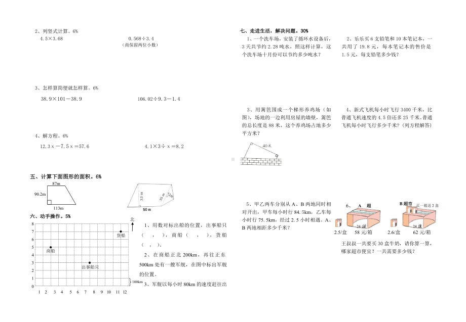 （试卷）五上数学期末复习卷5.doc_第2页