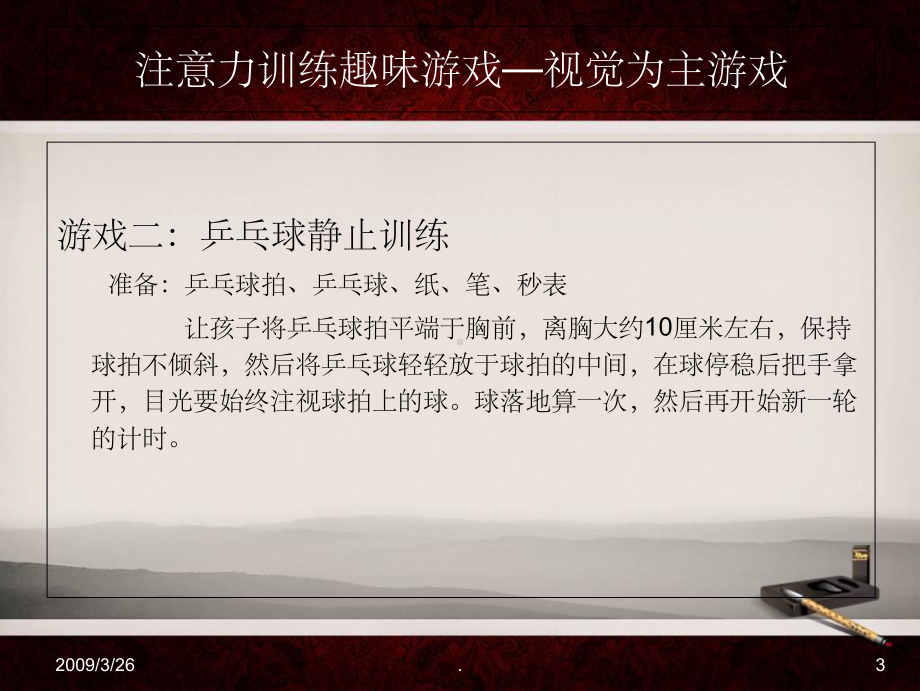 儿童专注力训练趣味游戏课件.ppt_第3页