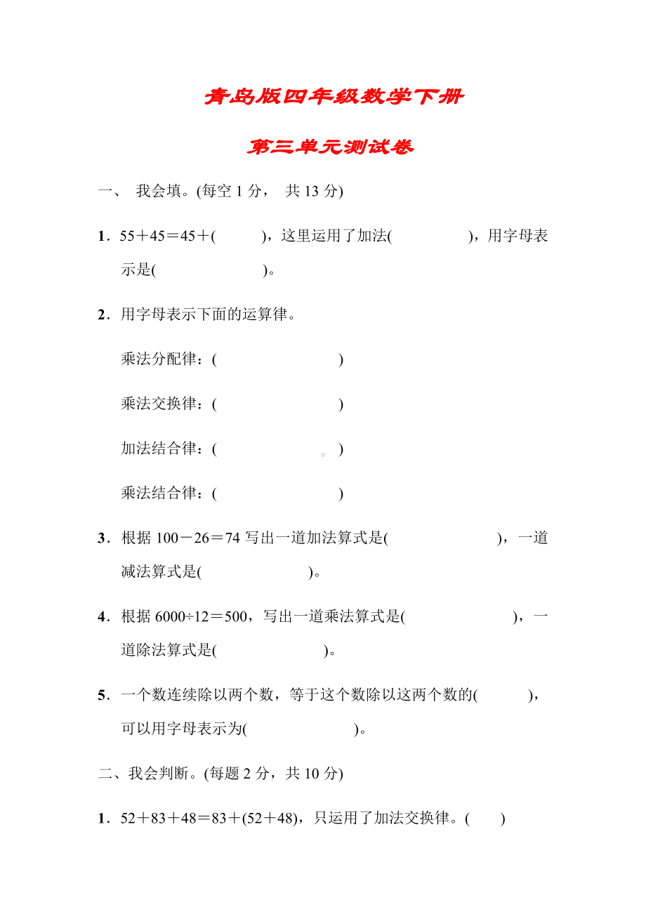 （青岛版）四年级数学下册《第三单元测试卷》(附答案).docx_第1页