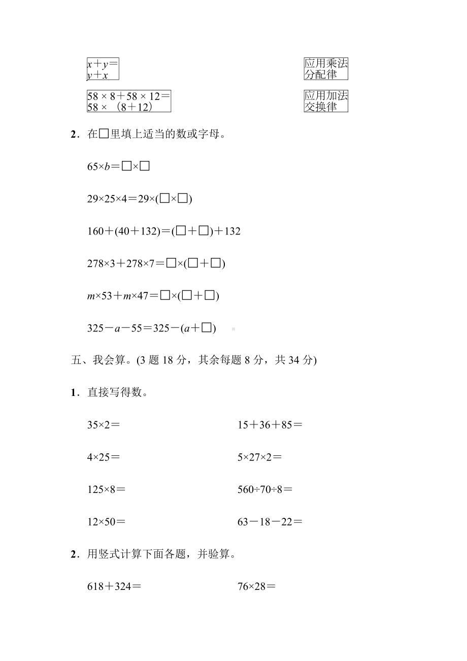 （青岛版）四年级数学下册《第三单元测试卷》(附答案).docx_第3页