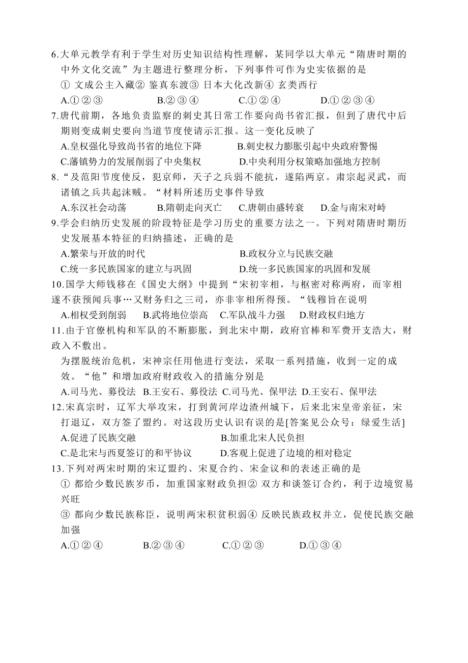 江苏省盐城市盐都区2022-2023七年级初一下学期期中历史试卷.pdf_第2页