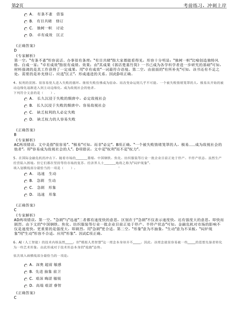 2023年江苏溧水区城建局下属企业招聘笔试冲刺练习题（带答案解析）.pdf_第2页