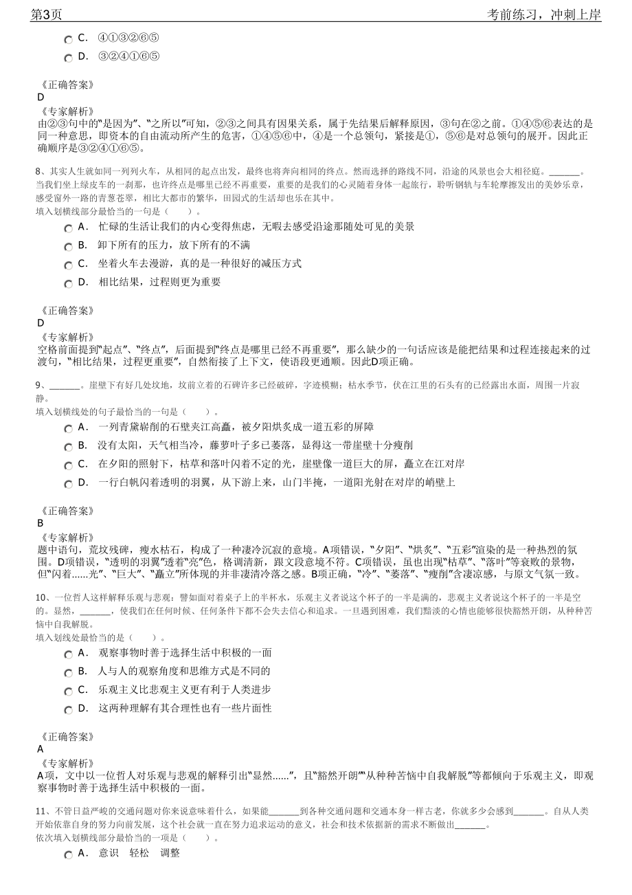 2023年浙江嘉兴桐乡濮院镇公开招聘笔试冲刺练习题（带答案解析）.pdf_第3页